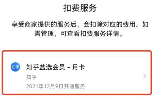 How to turn off the automatic renewal of Zhihu Yanxuan membership