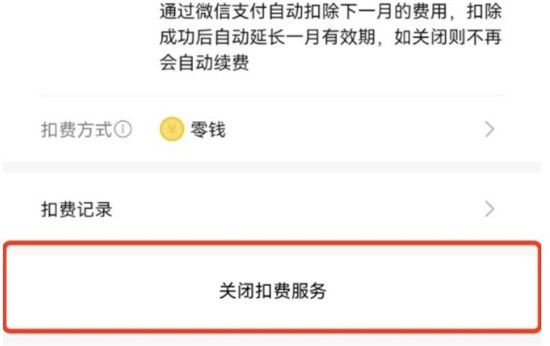 How to turn off the automatic renewal of Zhihu Yanxuan membership