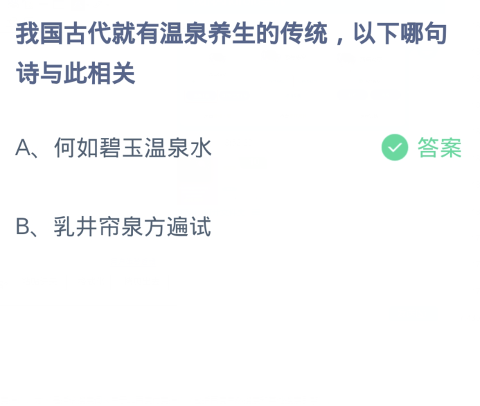 개미장 1월 17일: 고대 우리나라에는 온천 보양의 전통이 있었습니다. 다음 중 이와 관련된 시는 무엇입니까?