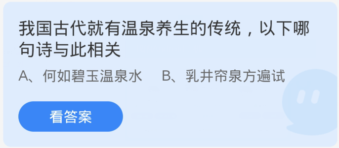 개미장 1월 17일: 고대 우리나라에는 온천 보양의 전통이 있었습니다. 다음 중 이와 관련된 시는 무엇입니까?