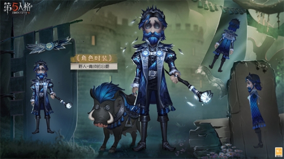 Introduction au duc à la peau sauvage et à la barbe verte dans Identity V