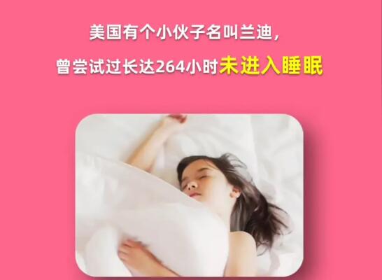 人間はどのくらいの期間、眠らずに過ごすことができるのでしょうか？