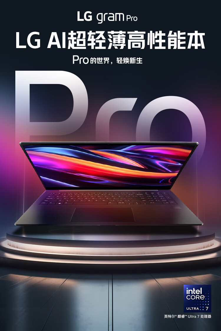 10499 元起，LG gram Pro 笔记本电脑上架：英特尔酷睿 Ultra 处理器 + 17 英寸可变刷新率屏幕