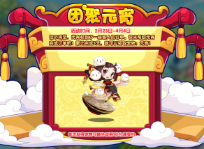 《洛克王国》团聚元宵玩法攻略