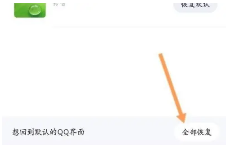 How to restore the qq theme to the default blue color