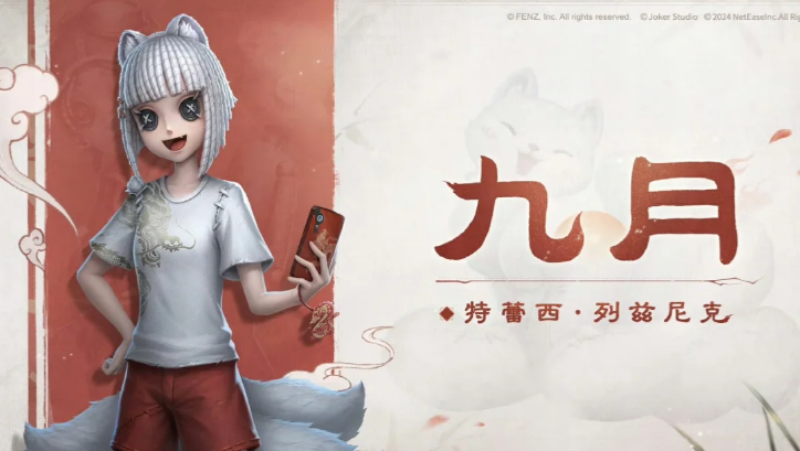 Identity V Inhuman Content Price List