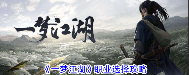 Yimengjianghu novice guide to quickly improve the level