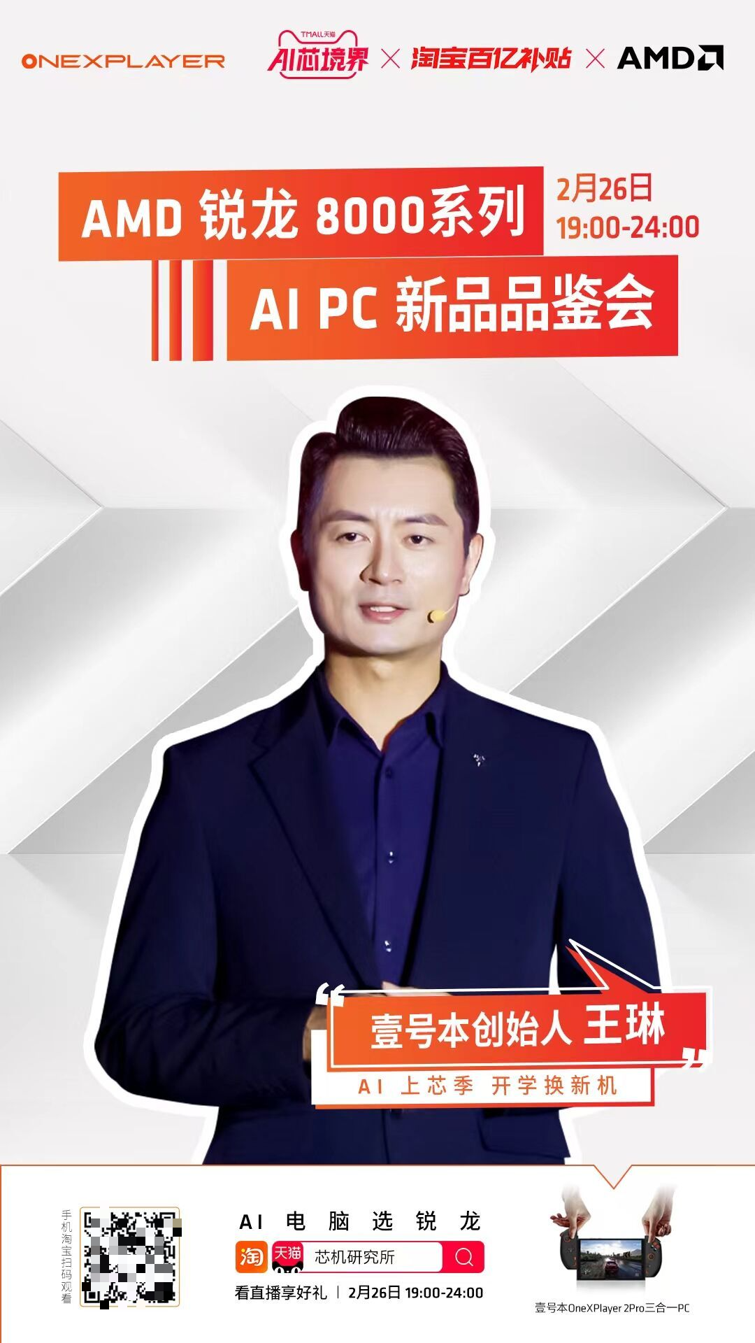 壹号本 OnexPlayer 2 Pro 三合一电脑 2 月 26 日发售：搭载 AMD 锐龙 7 8840U 处理器