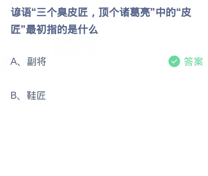 アントマナー今日の答え 1.10