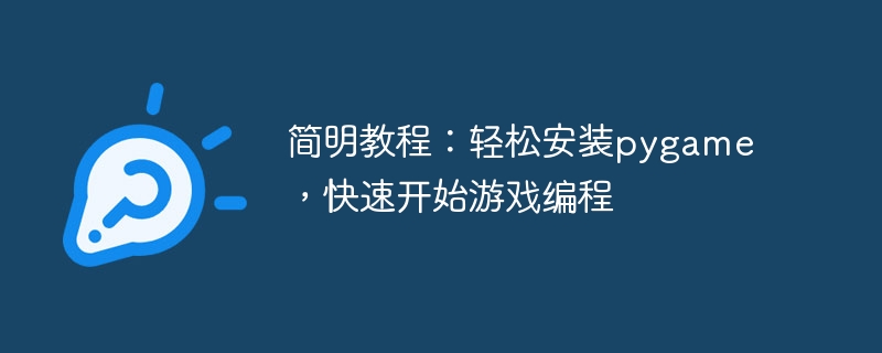 파이게임을 빠르게 시작하기: 간단한 설치 가이드 및 게임 프로그래밍 시작하기