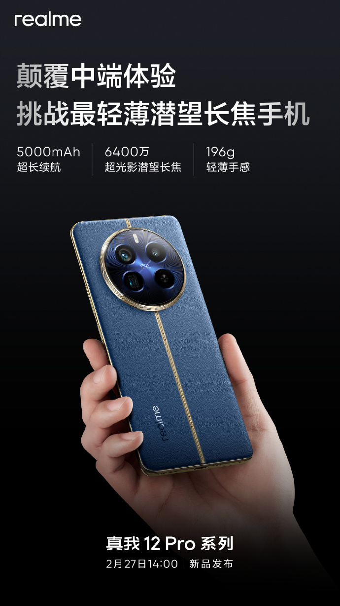 realme 真我 12 Pro 系列手机首发“长焦揽月”功能，搭载 6400 万潜望长焦