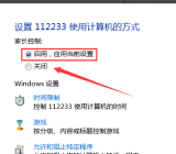 Win10 Education Edition で保護者による制限をオフにする方法