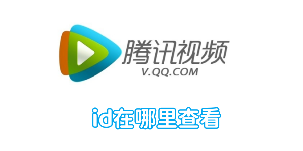 Where to check Tencent Video ID