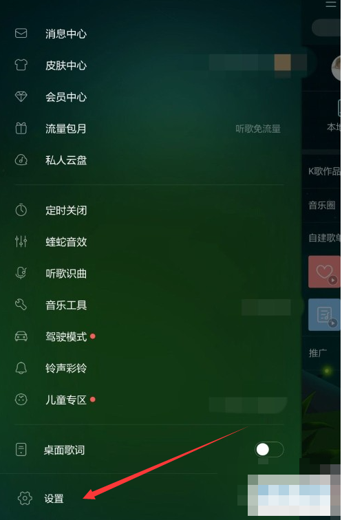 How to change the skin of Kugou Music iPad version