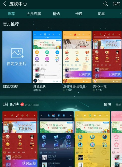 How to change the skin of Kugou Music iPad version