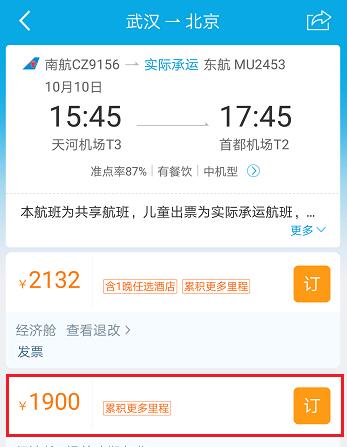 Ctrip online ticket booking