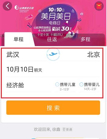 Ctrip Online-Ticketbuchung