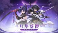 深空之眼2月29日新版本樱舞鹤归更新：主线剧情第十八章上线