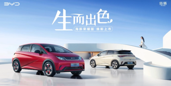 BYD Dolphin Honor Edition launched, with new appearance and many practical configurations