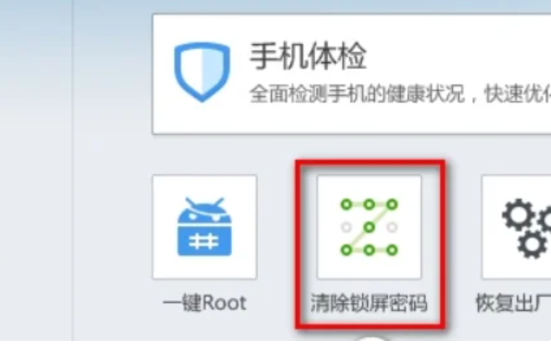 刷機精靈怎麼解鎖螢幕密碼