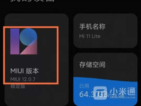 Xiaomi 14Ultra 시스템을 업데이트하는 방법은 무엇입니까?