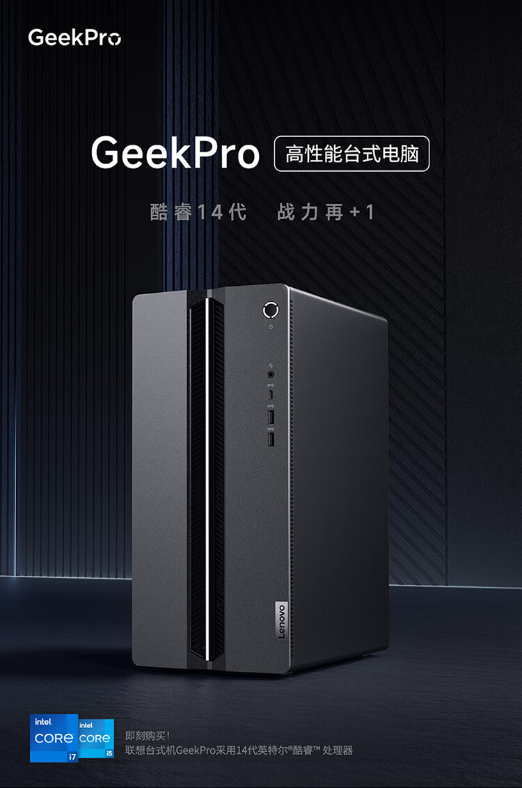 联想 GeekPro 台式机 2024 上架：酷睿 i5-14400F + RTX 4060 版本 6099 元