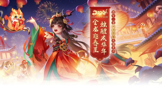 Carnival warm-up, get the Dragon and Tiger Leap flying mount for free in the new years first server of the passionate version of Drunken Eight Immortals!