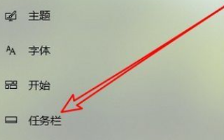 win10教育版でタスクバーアイコンを表示するように設定する方法