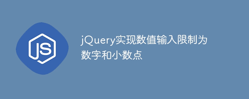 jQuery numerical input function that limits input to numbers and decimal points