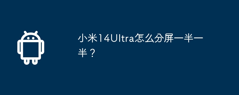 Comment partager l’écran sur Xiaomi Mi 14 Ultra ?