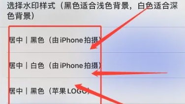 How to set Apple camera watermark