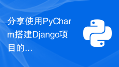 Share an easy way to build a Django project using PyCharm