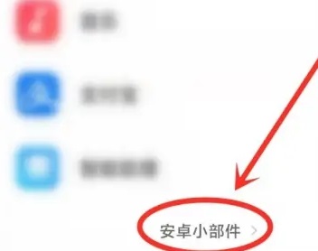 小米14Ultra怎么在桌面添加锁屏？