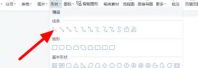 wps怎么画线条 wps画线条的操作方法