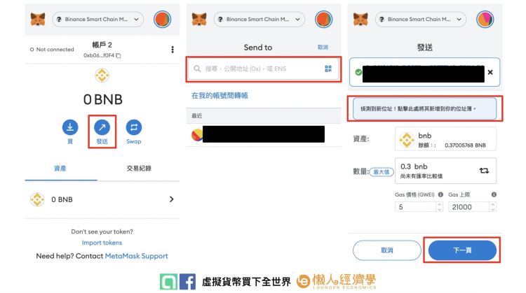 How to deposit, withdraw and trade (Swap) in MetaMask Little Fox Wallet