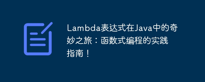 Le merveilleux voyage des expressions Lambda en Java : Un guide pratique de la programmation fonctionnelle !