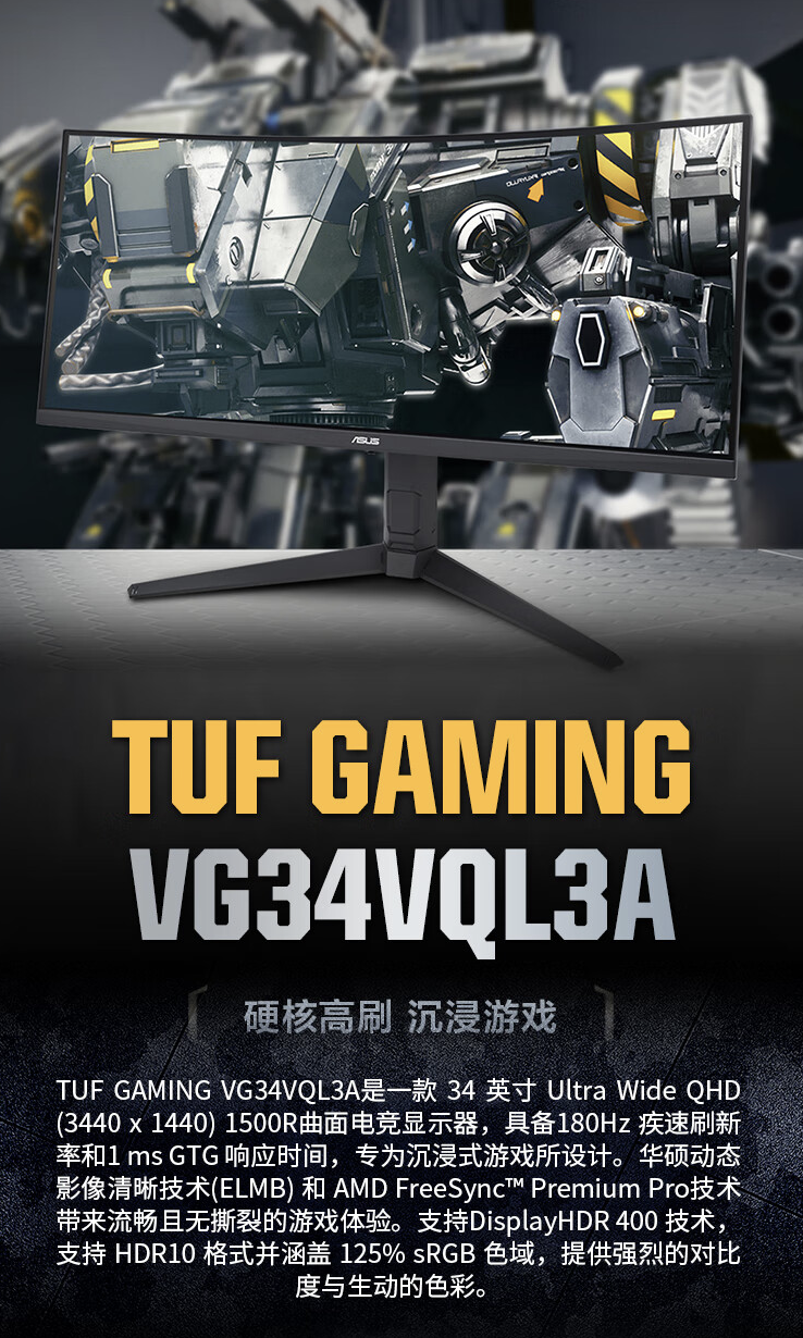 华硕 VG34VQL3A 带鱼屏显示器上架:3440 x 1440 180Hz,1799 元