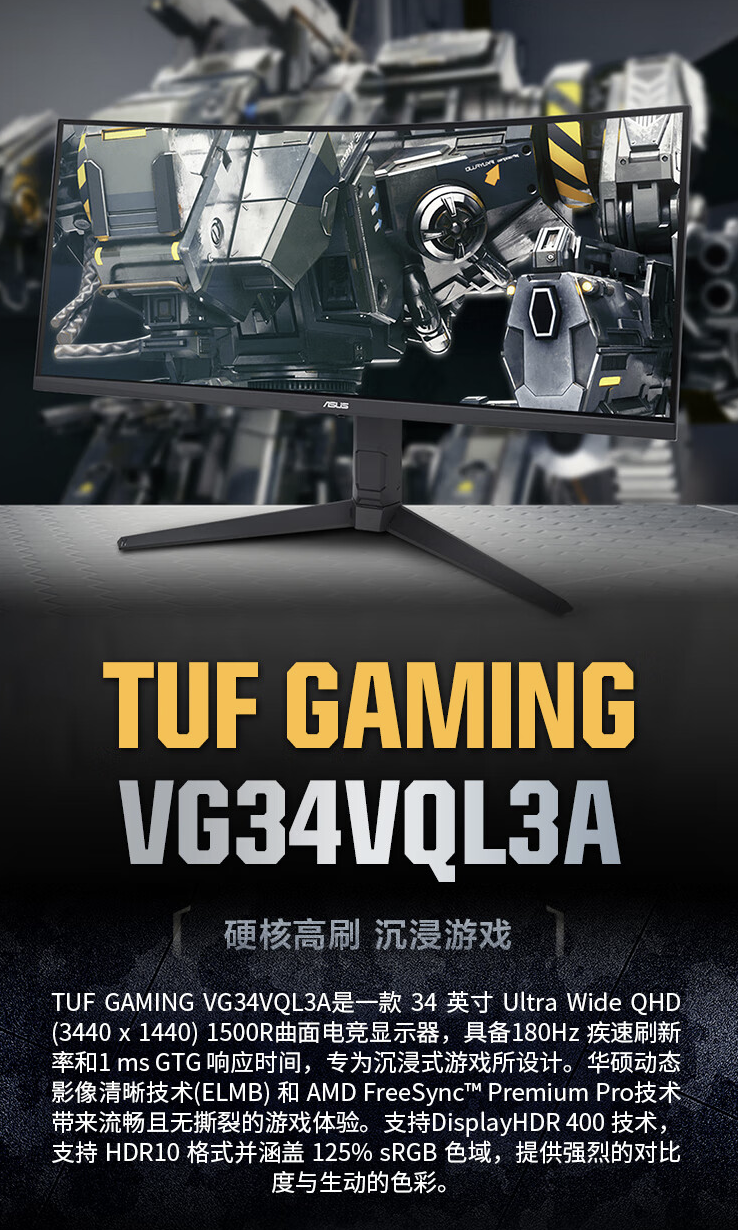 华硕 VG34VQL3A 带鱼屏显示器上架：3440 x 1440 180Hz，1799 元