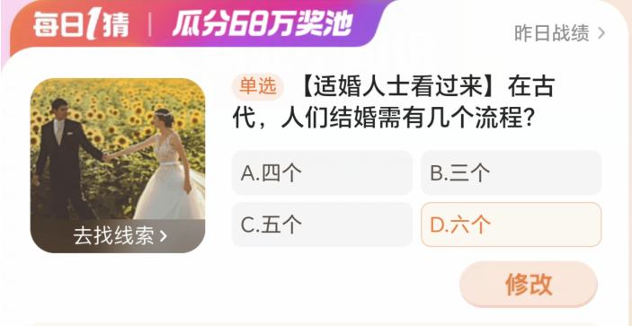 Taobao Big Winner February 26: In ancient times, people had to go through several procedures to get married.