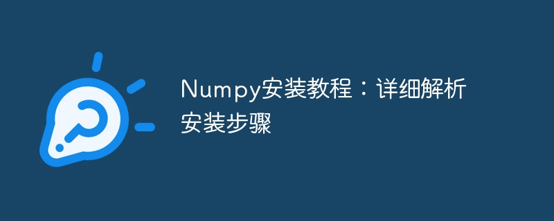 An in-depth analysis of the Numpy installation process