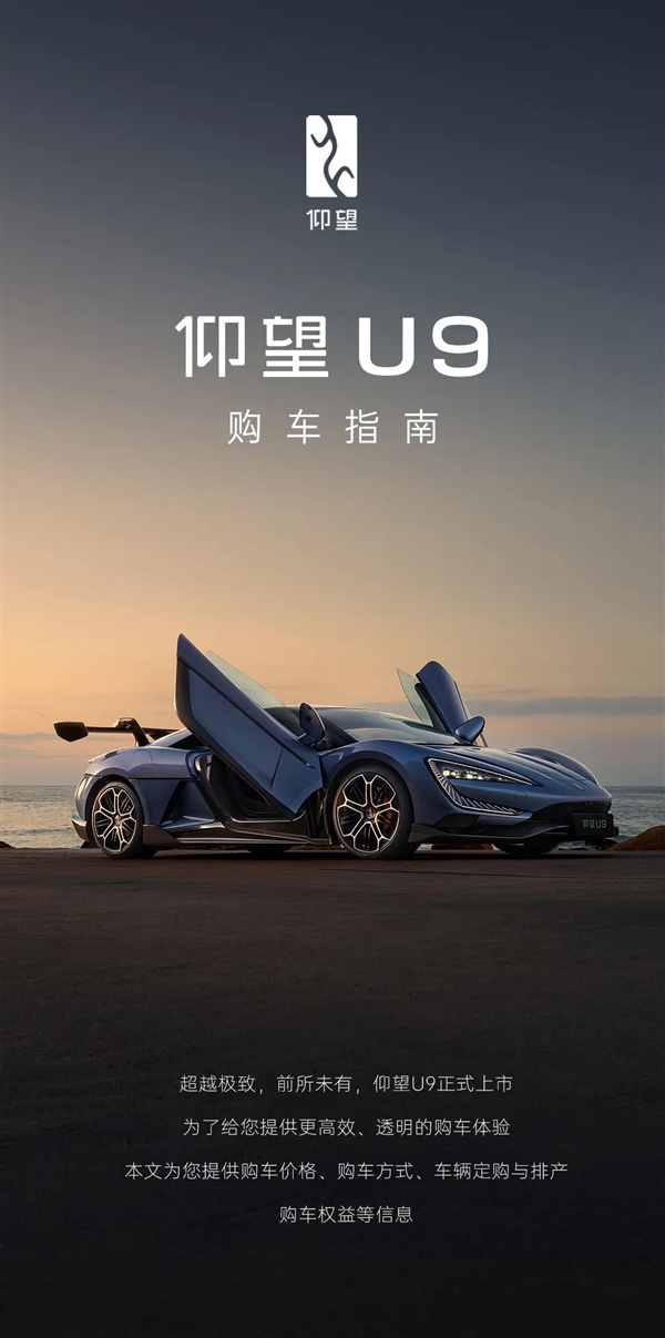 比亚迪仰望U9“会跳舞的汽车”正式上市,售价168万元起