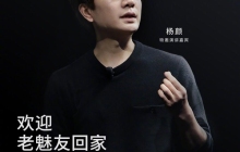 老魅友回家！杨颜将出席2月29日魅族特别活动：曾经的Flyme灵魂人物