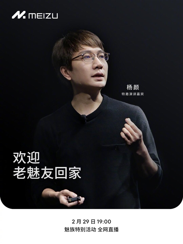 Alter, charmanter Freund kommt nach Hause! Yang Yan wird am 29. Februar an der Meizu-Sonderveranstaltung teilnehmen: die ehemalige Seele von Flyme