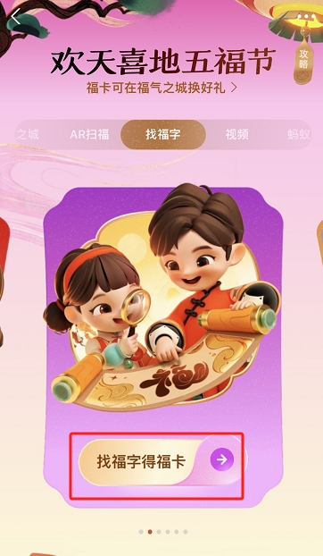 Alipay Comment créer une carte de fortune avec le mot 福 en 2024