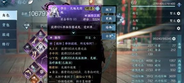 List of attributes of Li Bais clothes in the mobile game Nishuihan