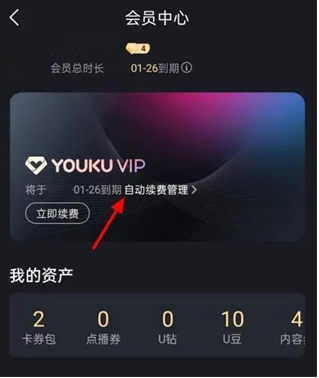 Comment annuler le renouvellement automatique sur Youku