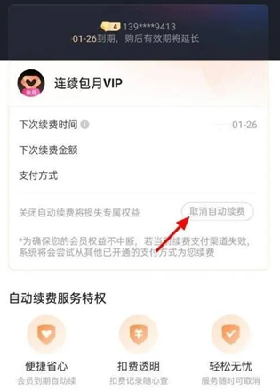 優酷取消自動續費怎麼操作