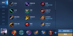 《王者荣耀》大司命最强出装推荐