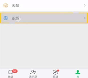 微信怎么解除第三方应用授权