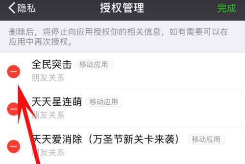 How to deauthorize third-party applications on WeChat